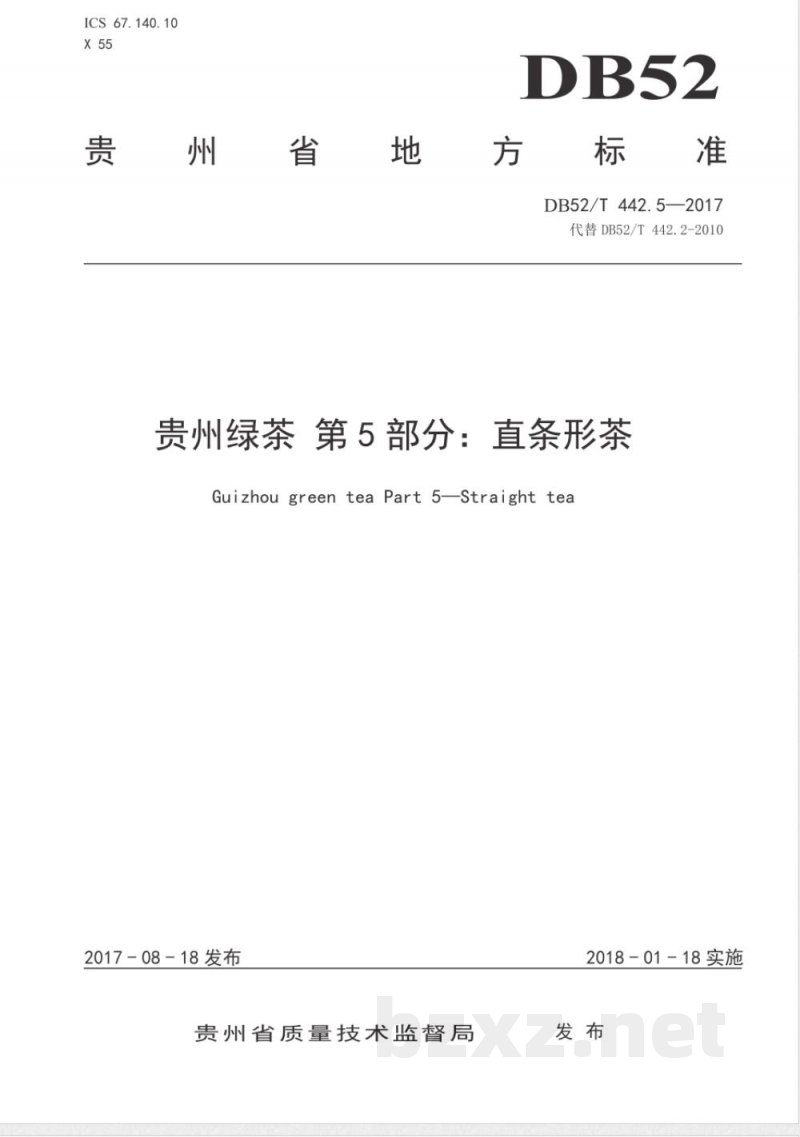 DB52/T 442.5-2017贵州绿茶 第5部分:直条形茶 DB52/T 442.5-2017贵州绿茶 第5部分:直条形茶