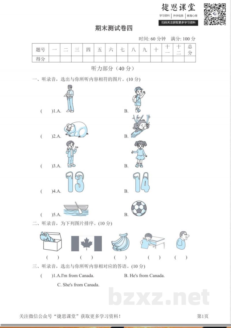 三年级下册英语人教PEP版期末测试卷11(含答案) 三年级下册英语人教PEP版期末测试卷11(含答案)