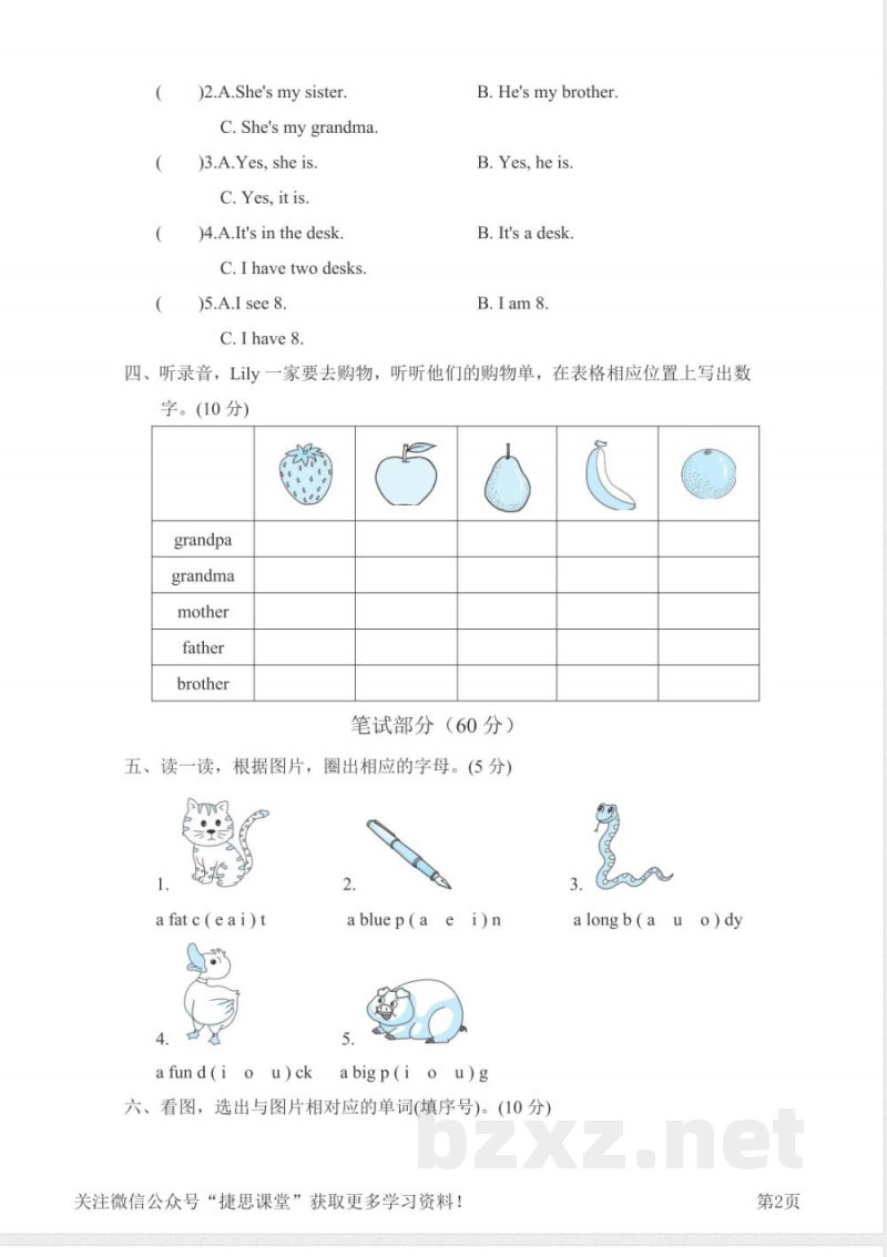 三年级下册英语人教PEP版期末测试卷11(含答案) 三年级下册英语人教PEP版期末测试卷11(含答案)