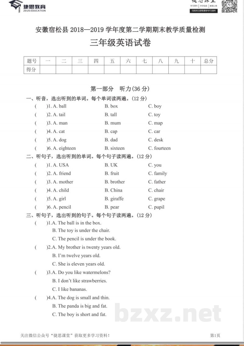 三年级下册英语人教PEP版期末测试卷1(含答案) 三年级下册英语人教PEP版期末测试卷1(含答案)