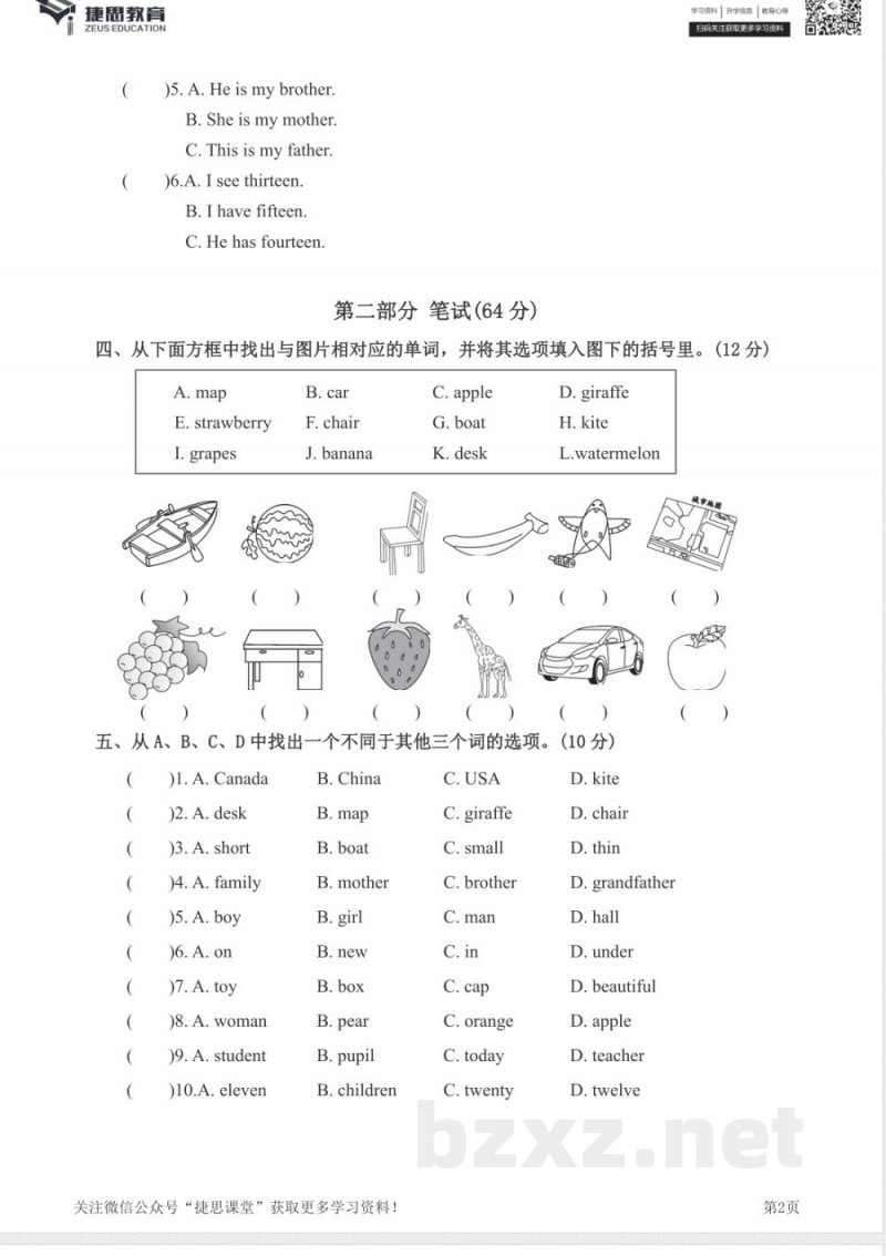 三年级下册英语人教PEP版期末测试卷1(含答案) 三年级下册英语人教PEP版期末测试卷1(含答案)
