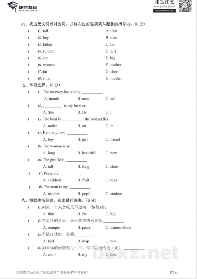 三年级下册英语人教PEP版期末测试卷1(含答案) 三年级下册英语人教PEP版期末测试卷1(含答案)