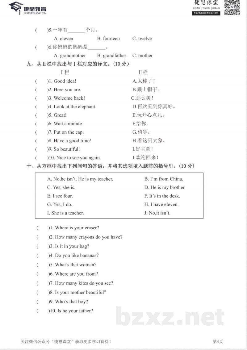 三年级下册英语人教PEP版期末测试卷1(含答案) 三年级下册英语人教PEP版期末测试卷1(含答案)