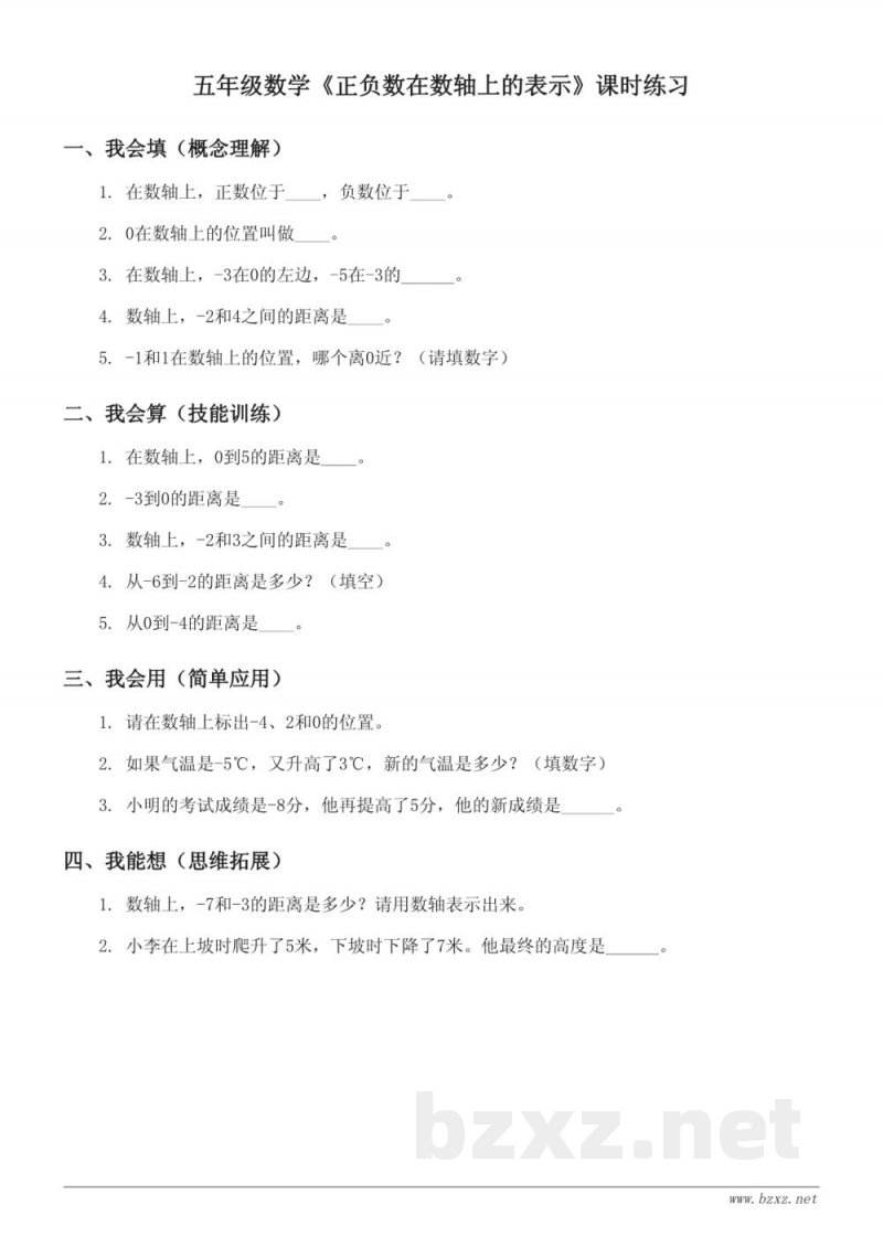 五年级数学下册青岛版《正负数在数轴上的表示》课时练习(含答案) 五年级数学下册青岛版《正负数在数轴上的表示》课时练习(含答案)