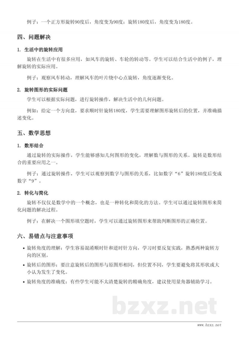 人教版五年级数学《旋转三要素及旋转图形》知识点梳理