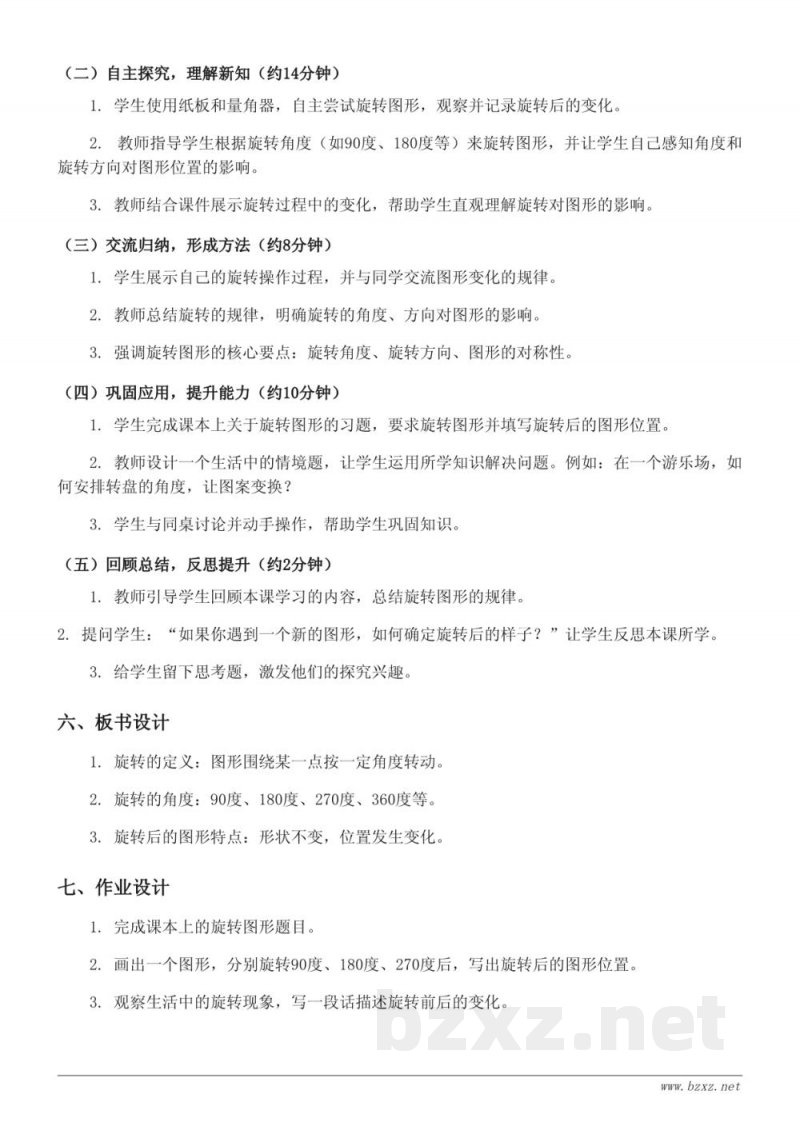 青岛版五年级上册数学《作旋转后的图形》教学设计 青岛版五年级上册数学《作旋转后的图形》教学设计