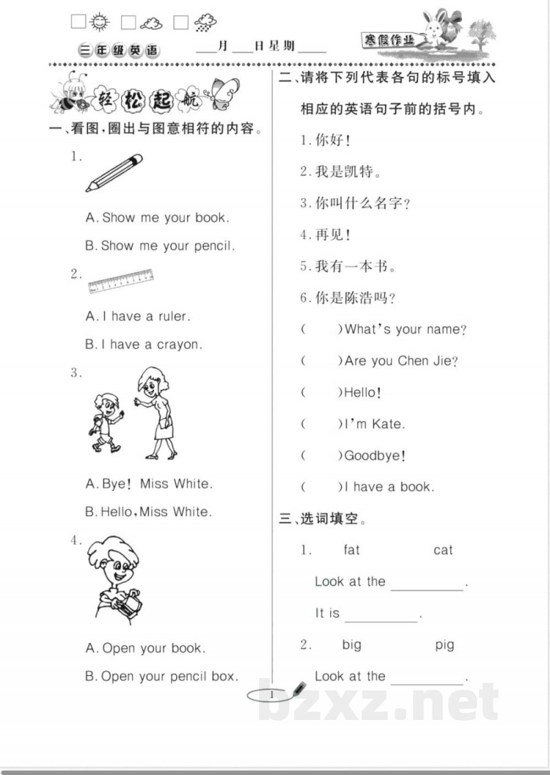寒假作业·快乐假期三年级英语人教PEP版