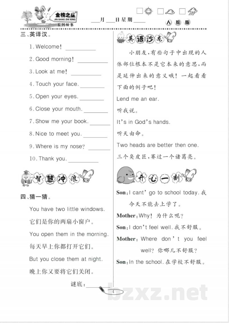 寒假作业·快乐假期三年级英语人教PEP版