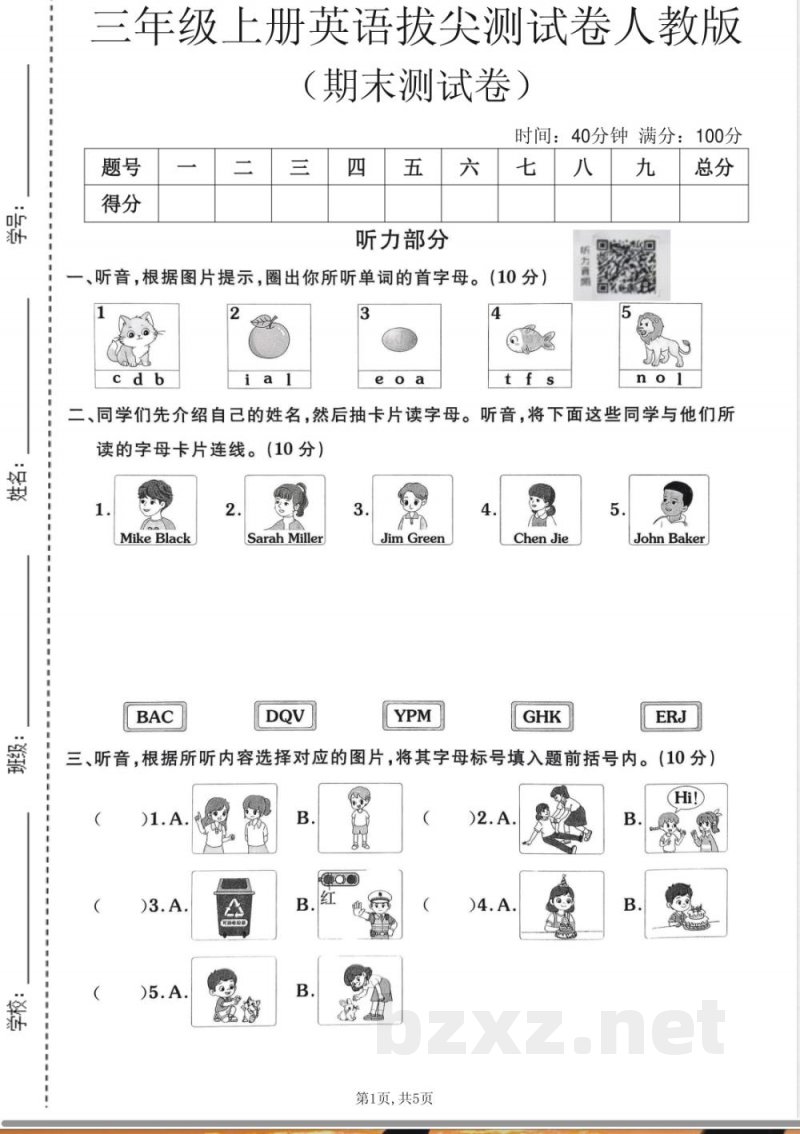 【三年级(上)英语】期末测试卷《人教PEP》 【三年级(上)英语】期末测试卷《人教PEP》