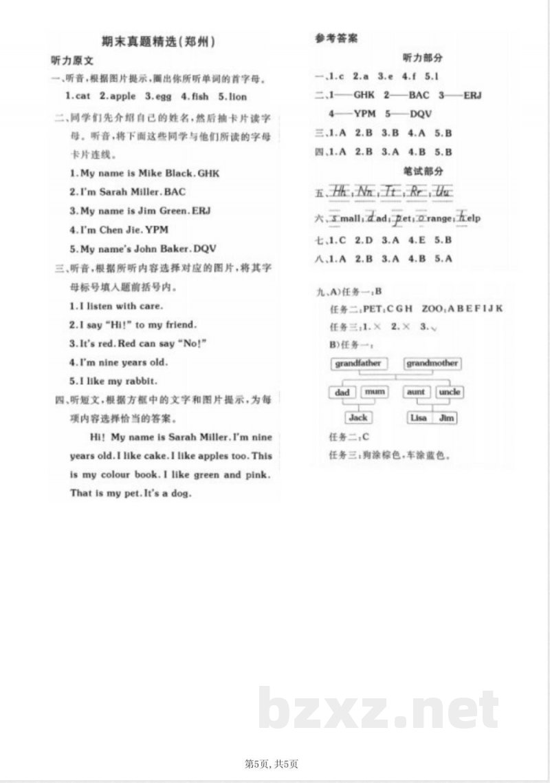 【三年级(上)英语】期末测试卷《人教PEP》 【三年级(上)英语】期末测试卷《人教PEP》