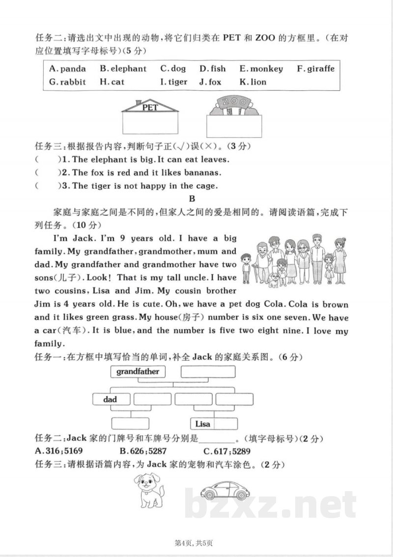 【三年级（上）英语】期末测试卷《人教PEP》