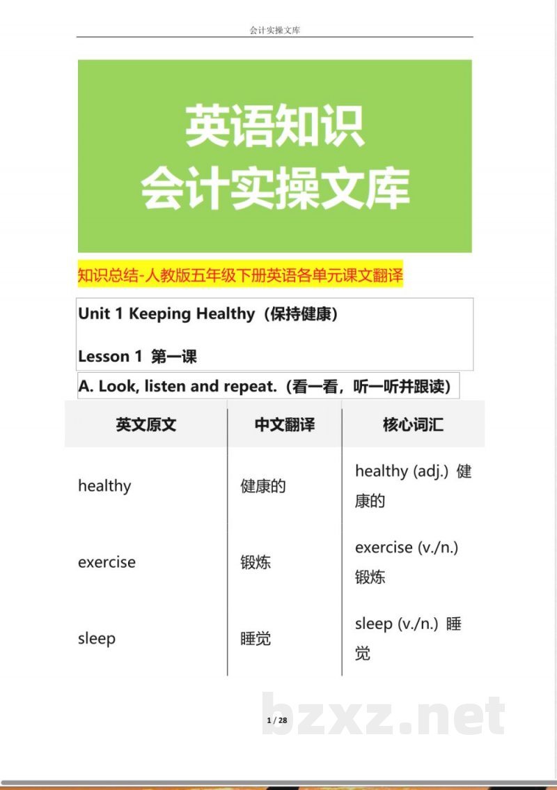 知识总结-人教版五年级下册英语各单元课文翻译 知识总结-人教版五年级下册英语各单元课文翻译