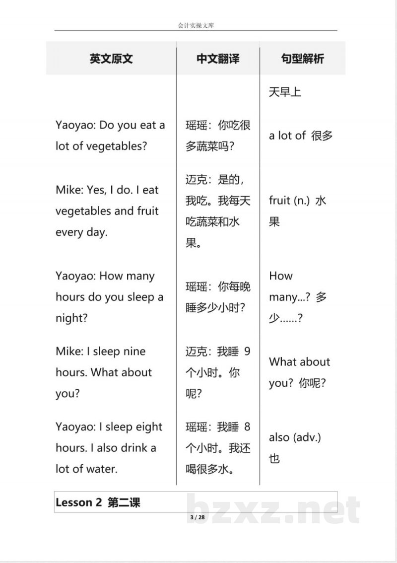 知识总结-人教版五年级下册英语各单元课文翻译 知识总结-人教版五年级下册英语各单元课文翻译
