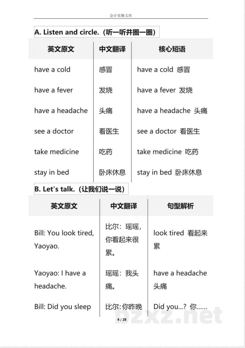 知识总结-人教版五年级下册英语各单元课文翻译 知识总结-人教版五年级下册英语各单元课文翻译