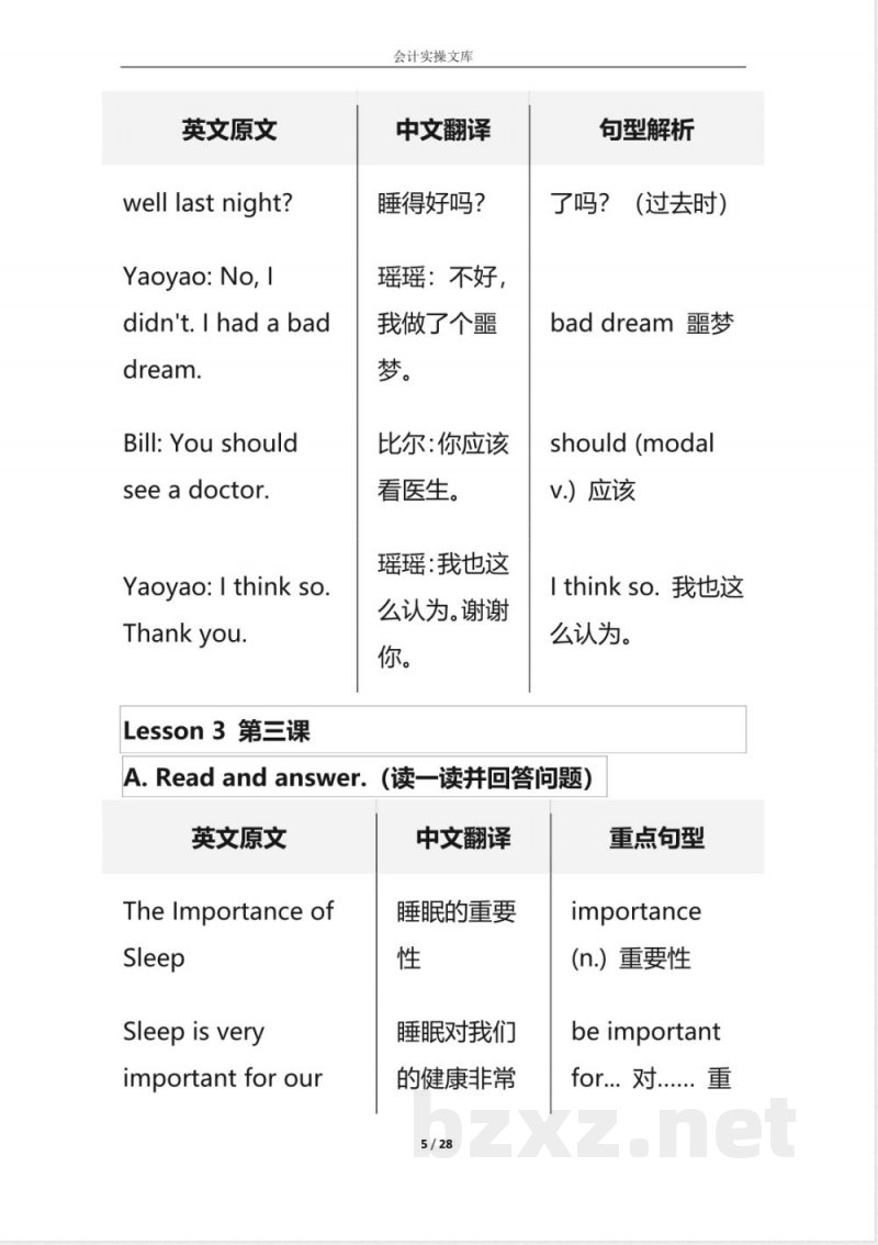 知识总结-人教版五年级下册英语各单元课文翻译 知识总结-人教版五年级下册英语各单元课文翻译