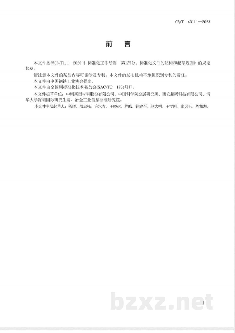GB/T 43111-2023炭素材料 疲劳试验 轴向力控制方法 GB/T 43111-2023炭素材料 疲劳试验 轴向力控制方法