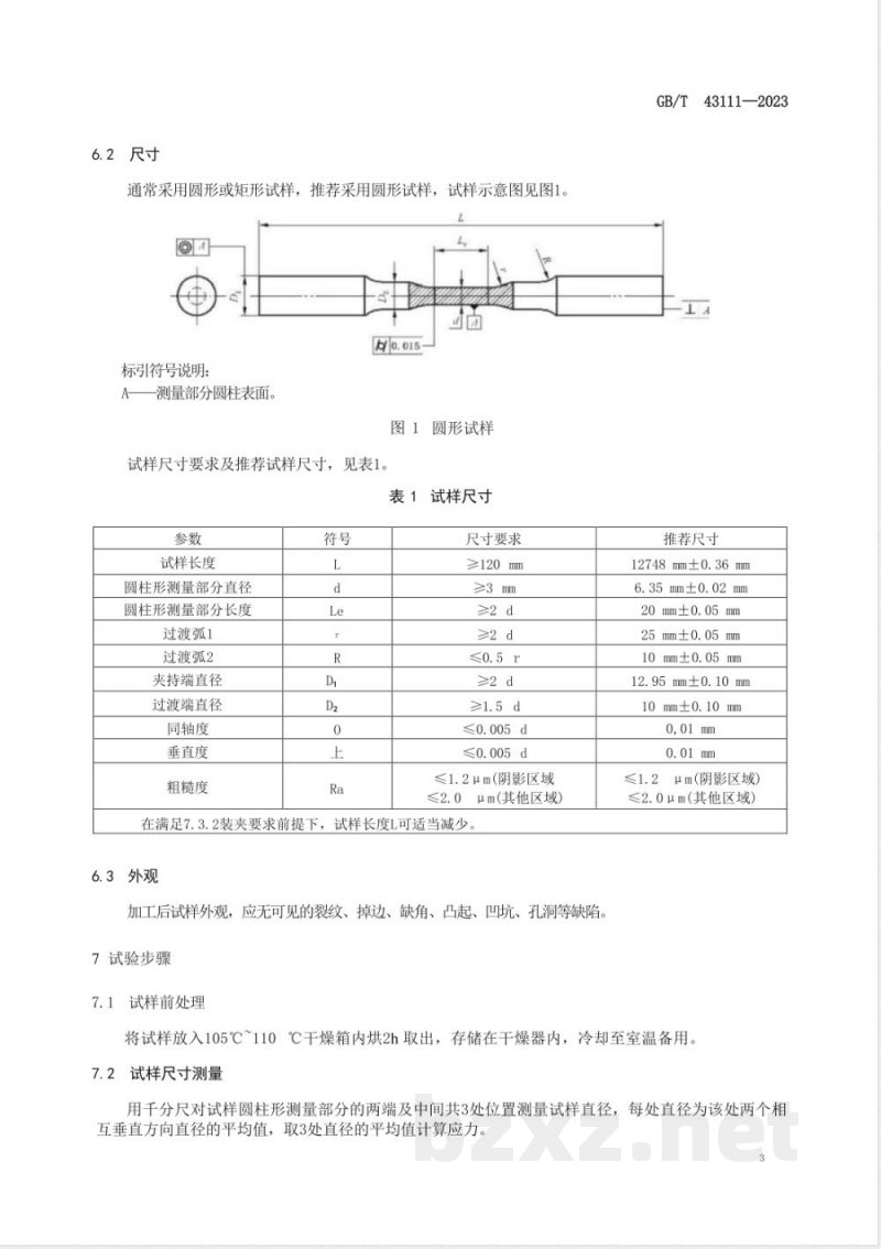 GB/T 43111-2023炭素材料 疲劳试验 轴向力控制方法 GB/T 43111-2023炭素材料 疲劳试验 轴向力控制方法