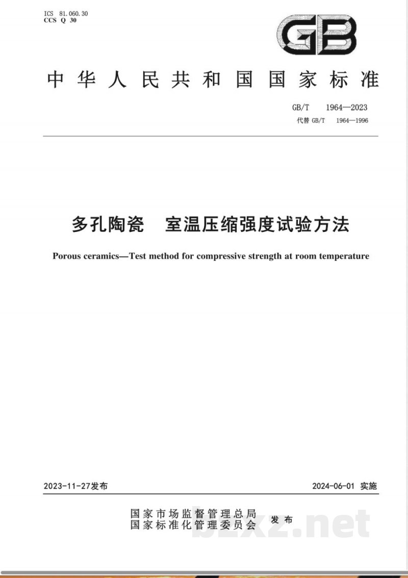 GB/T 1964-2023多孔陶瓷 室温压缩强度试验方法 GB/T 1964-2023多孔陶瓷 室温压缩强度试验方法