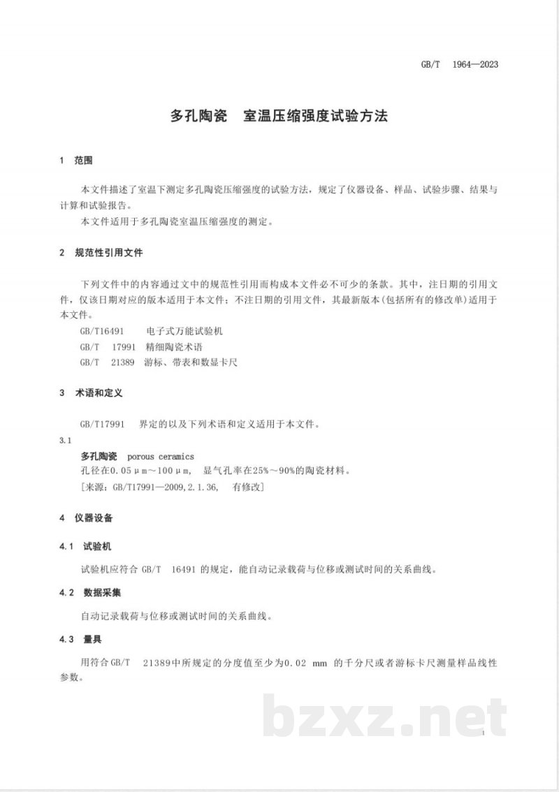 GB/T 1964-2023多孔陶瓷 室温压缩强度试验方法 GB/T 1964-2023多孔陶瓷 室温压缩强度试验方法