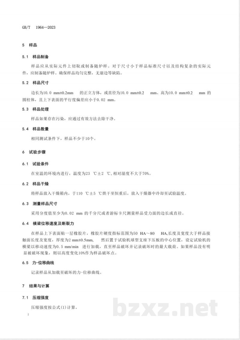 GB/T 1964-2023多孔陶瓷 室温压缩强度试验方法 GB/T 1964-2023多孔陶瓷 室温压缩强度试验方法