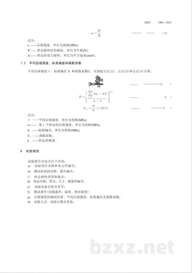 GB/T 1964-2023多孔陶瓷 室温压缩强度试验方法 GB/T 1964-2023多孔陶瓷 室温压缩强度试验方法