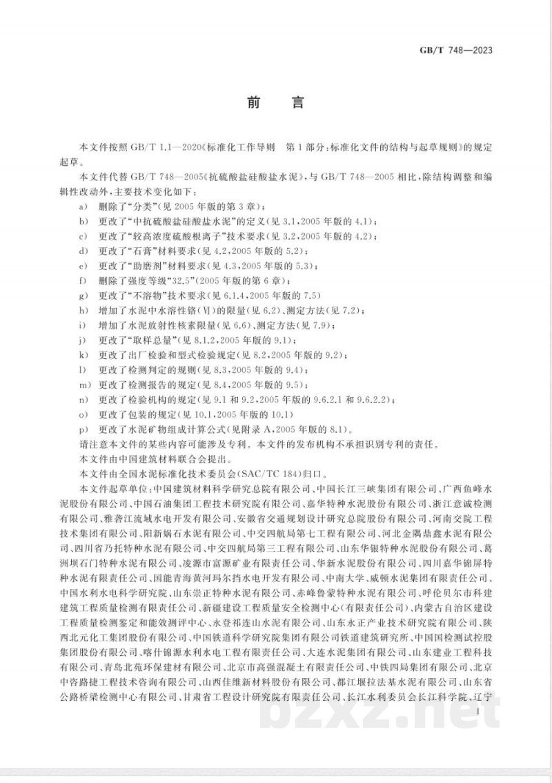 GB/T 748-2023抗硫酸盐硅酸盐水泥 GB/T 748-2023抗硫酸盐硅酸盐水泥