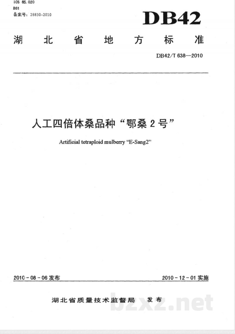 DB42/T 638-2010人工四倍体桑品种"鄂桑"2号 DB42/T 638-2010人工四倍体桑品种"鄂桑"2号