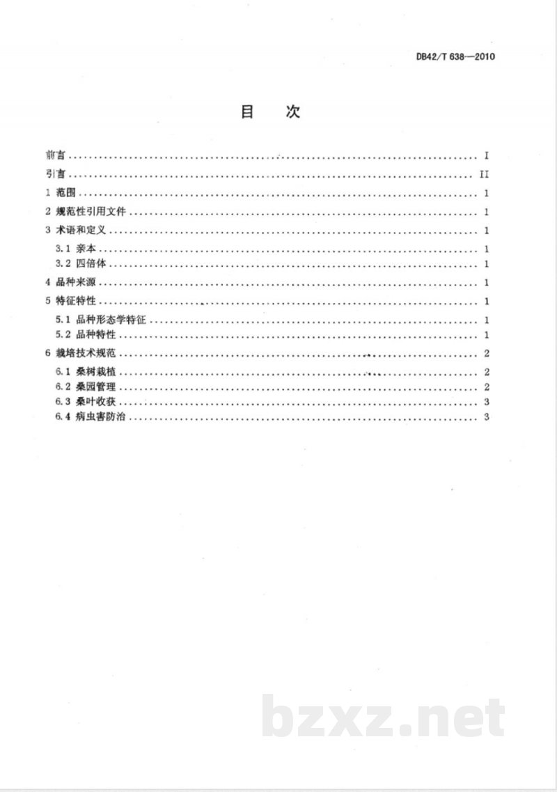 DB42/T 638-2010人工四倍体桑品种"鄂桑"2号 DB42/T 638-2010人工四倍体桑品种"鄂桑"2号