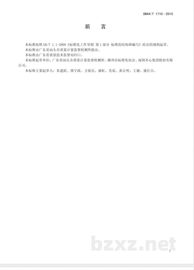 DB44/T 1710-2015塑料文具办公用品通用技术要求 DB44/T 1710-2015塑料文具办公用品通用技术要求