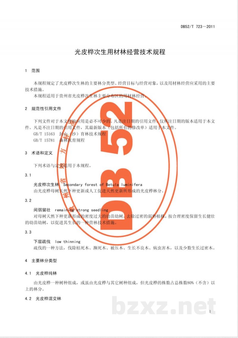 DB52/T 723-2011光皮桦次生用材林经营技术规程 DB52/T 723-2011光皮桦次生用材林经营技术规程