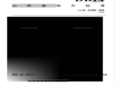 DB14/T 1224-2016大樱桃病虫害绿色防控技术规程