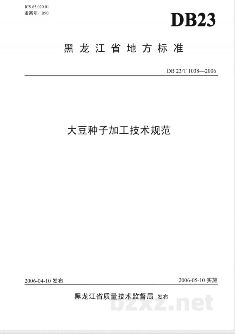 DB23/T 1038-2006大豆种子加工技术规范 DB23/T 1038-2006大豆种子加工技术规范