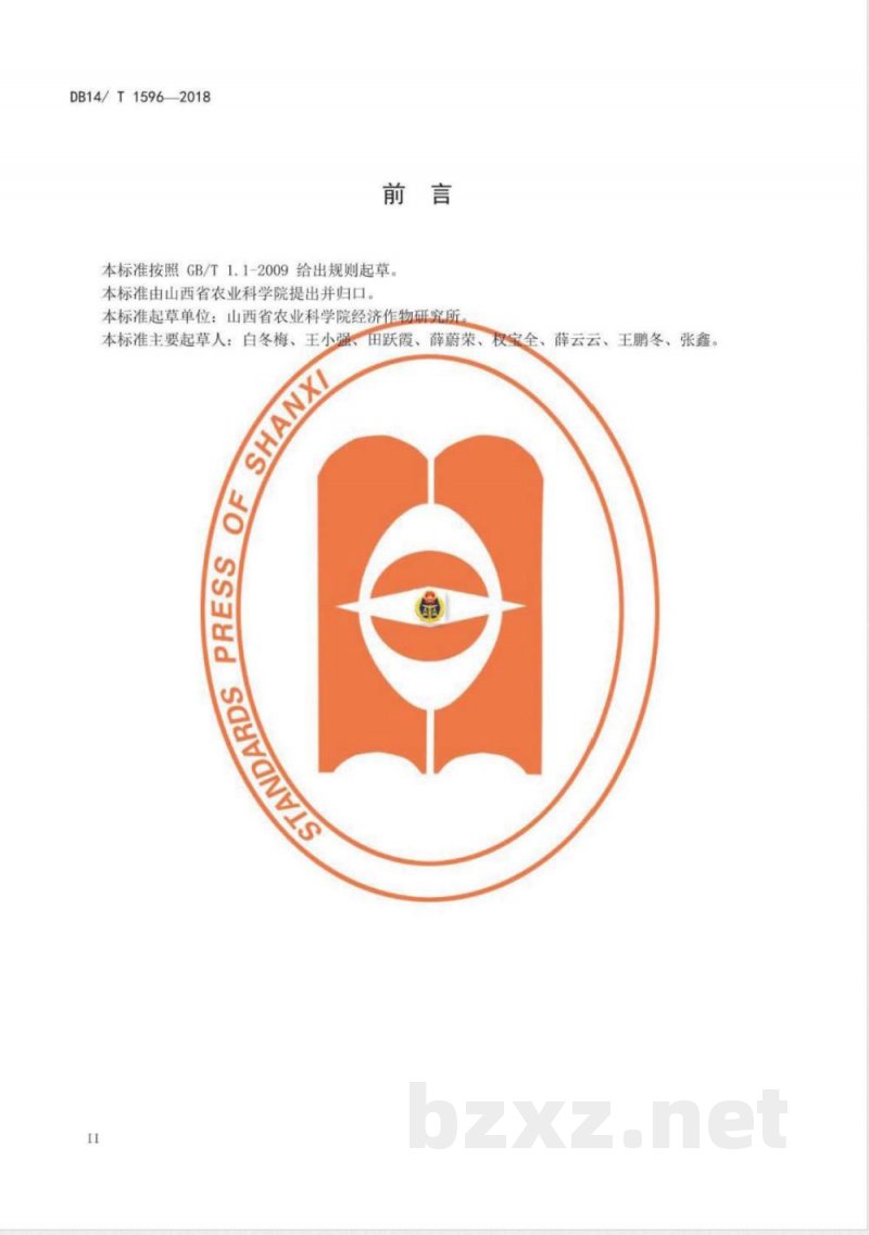 DB14/T 1596-2018玉米间作花生机械化栽培技术规程 DB14/T 1596-2018玉米间作花生机械化栽培技术规程