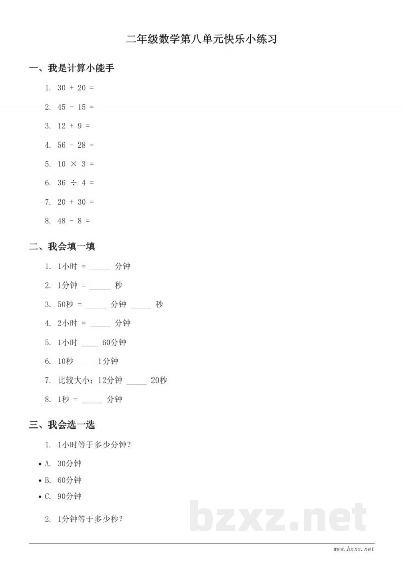 北京版二年级下册数学单元测试(含答案) 北京版二年级下册数学单元测试(含答案)