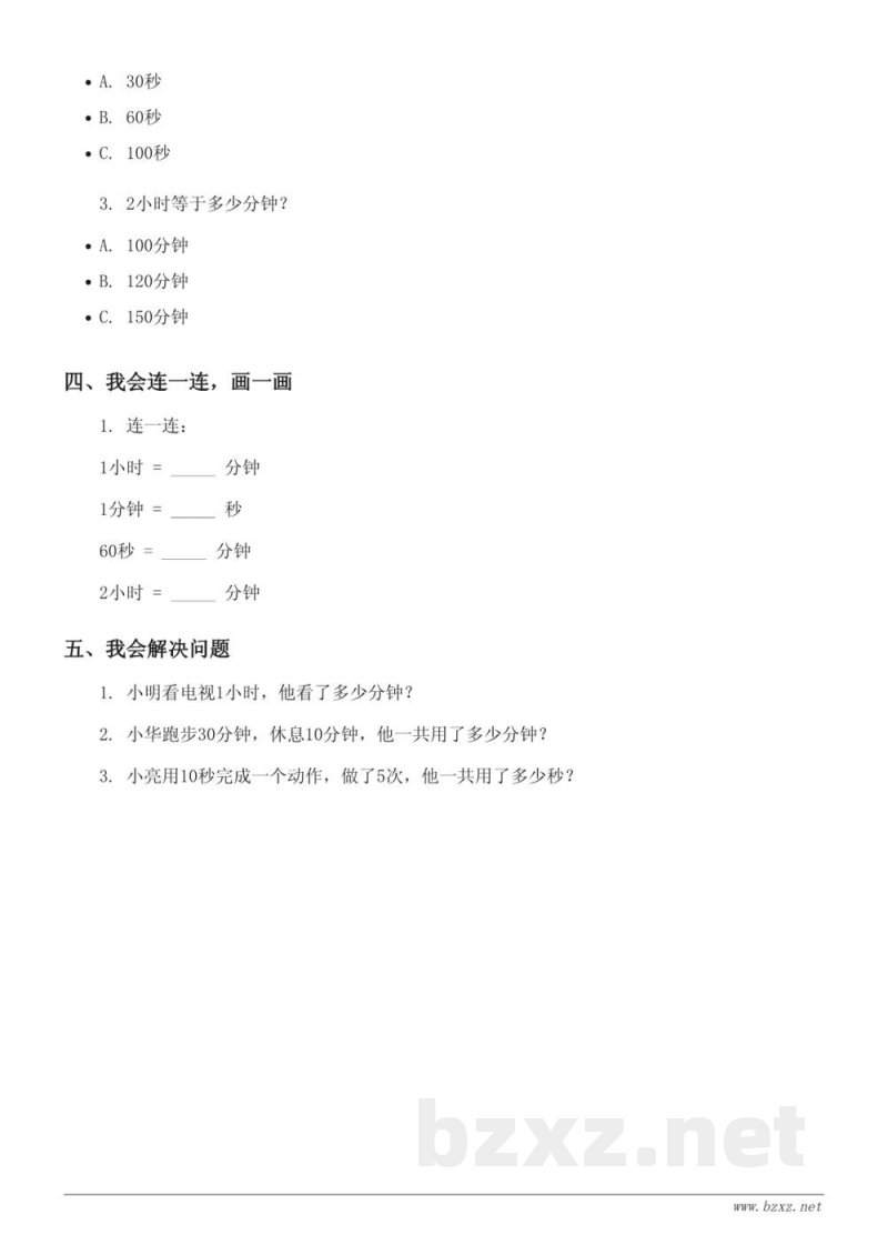北京版二年级下册数学单元测试(含答案) 北京版二年级下册数学单元测试(含答案)