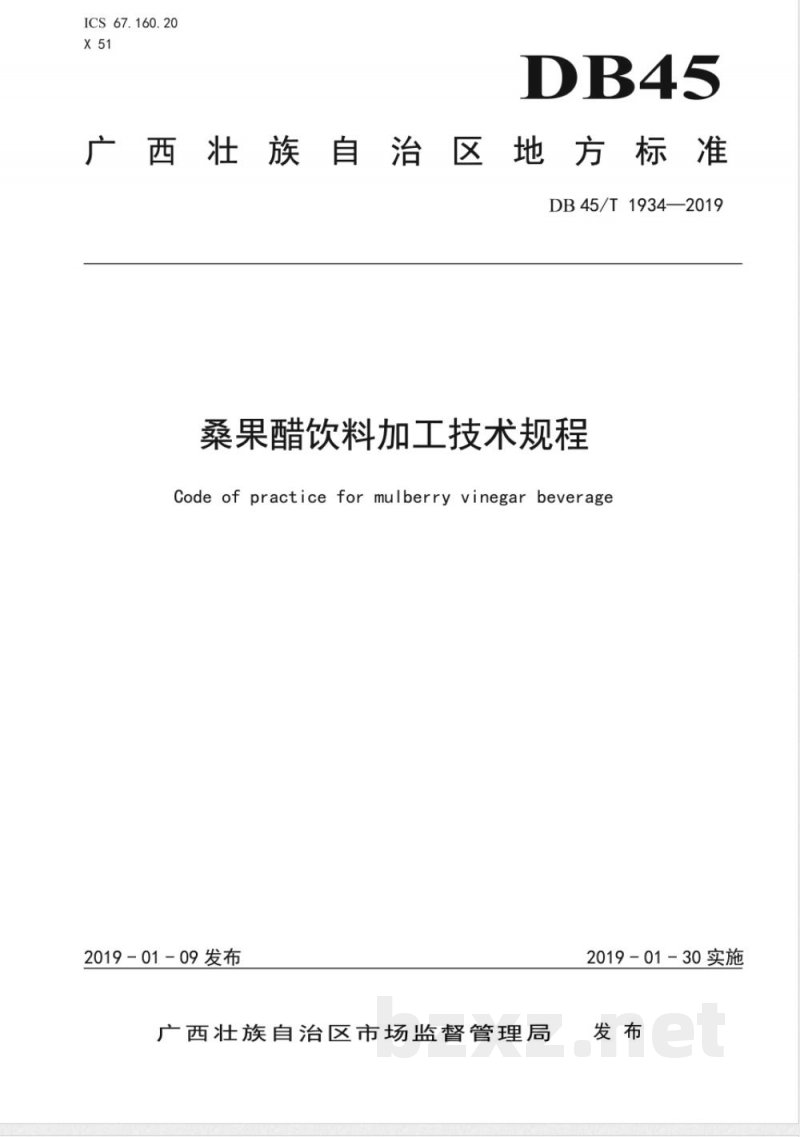 DB45/T 1934-2019桑果醋饮料加工技术规程 DB45/T 1934-2019桑果醋饮料加工技术规程