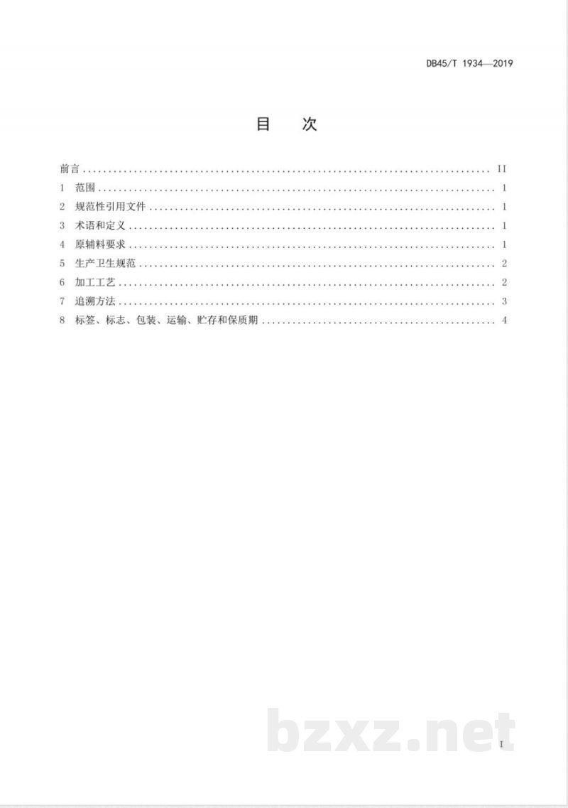 DB45/T 1934-2019桑果醋饮料加工技术规程 DB45/T 1934-2019桑果醋饮料加工技术规程