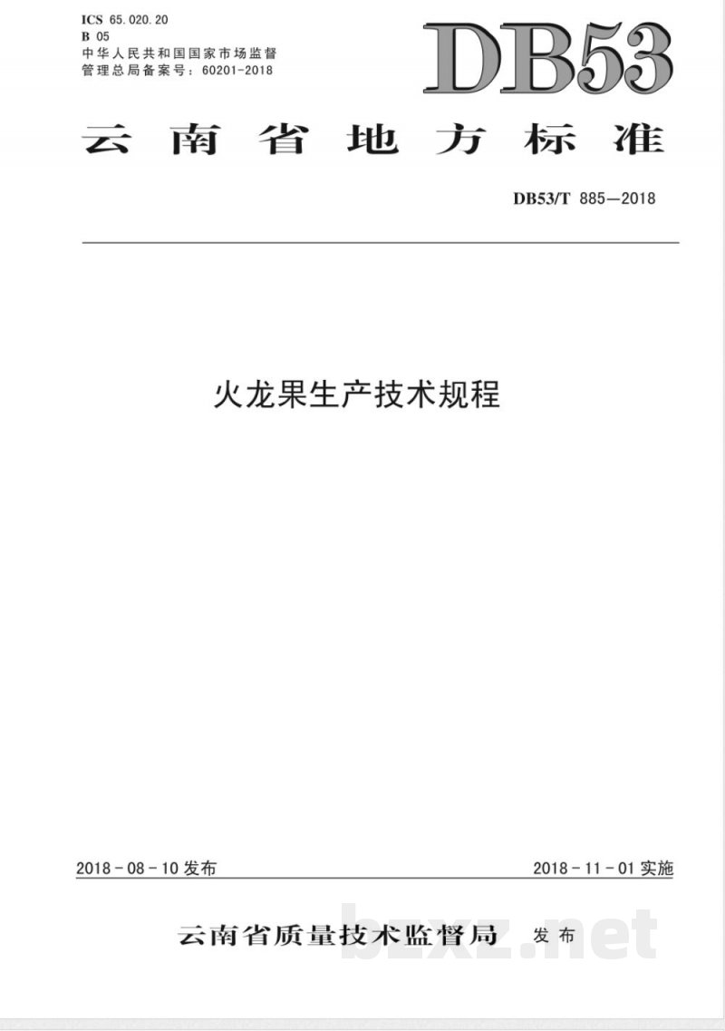 DB53/T 885-2018火龙果生产技术规程 DB53/T 885-2018火龙果生产技术规程