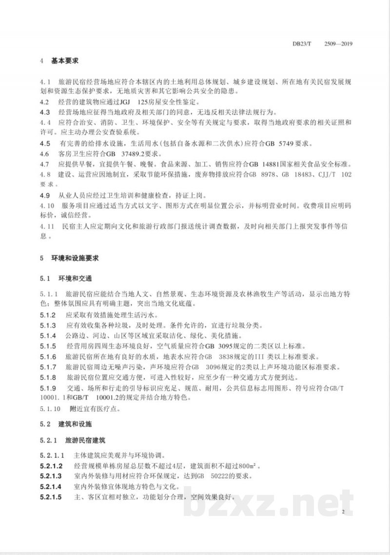DB23/T 2509-2019旅游民宿设施要求与服务规范 DB23/T 2509-2019旅游民宿设施要求与服务规范