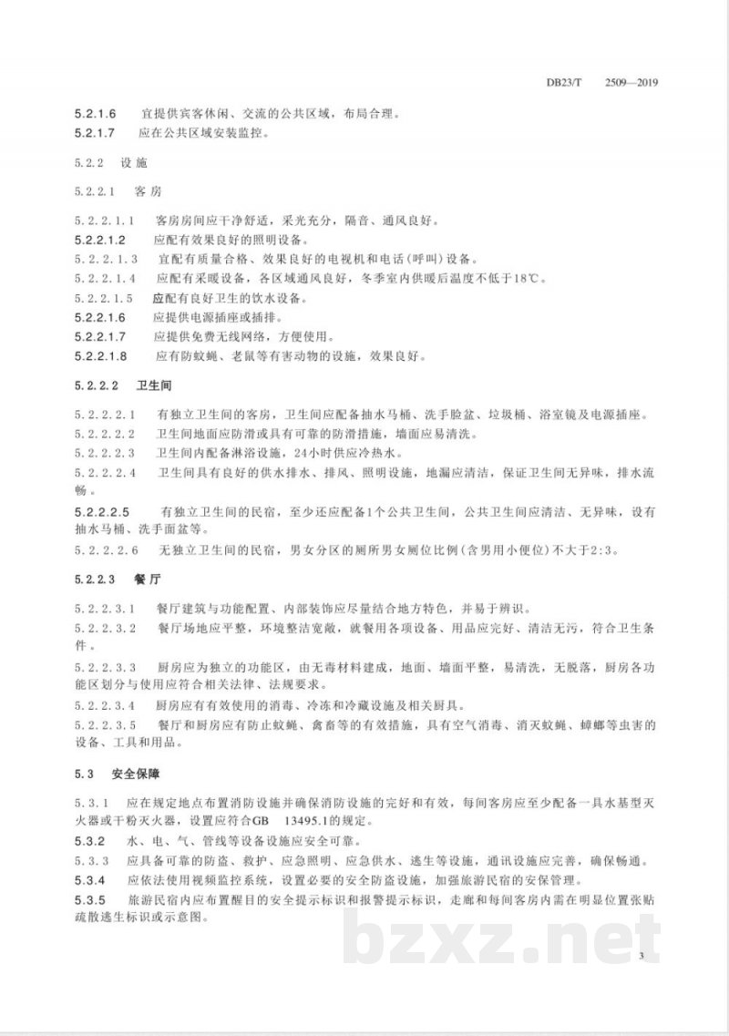 DB23/T 2509-2019旅游民宿设施要求与服务规范 DB23/T 2509-2019旅游民宿设施要求与服务规范