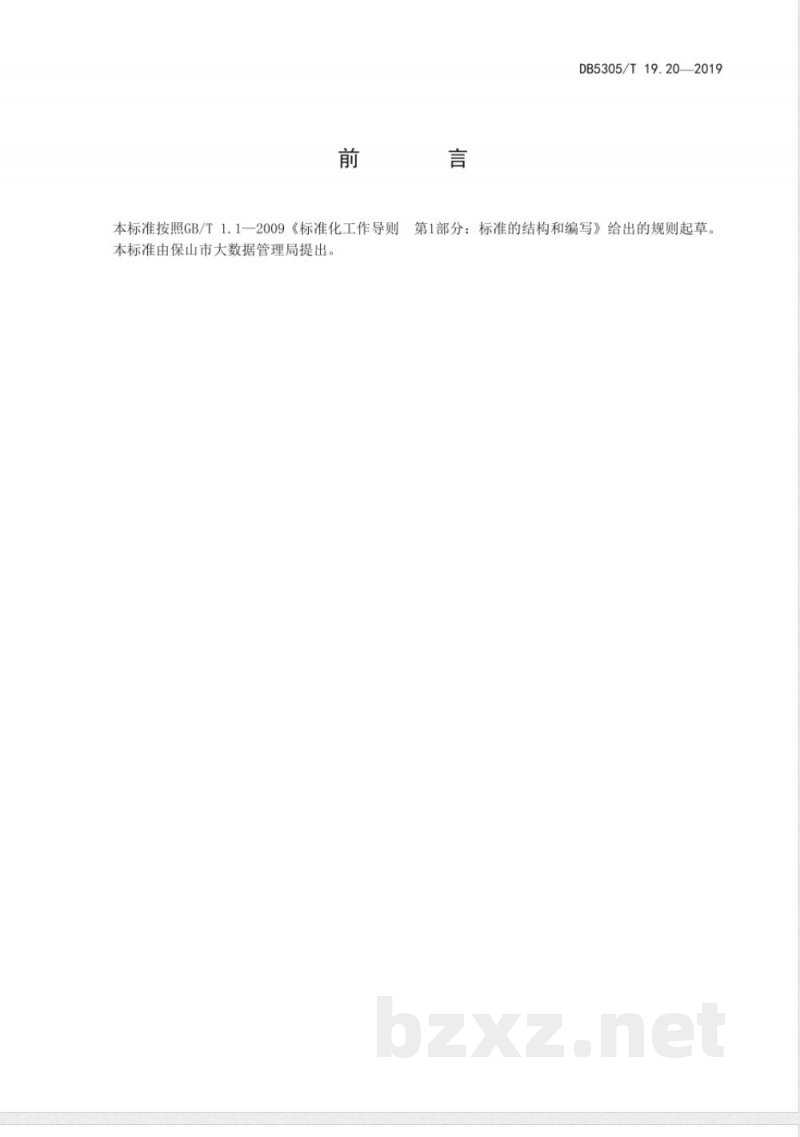 DB5305/T 19.20-2019保山市信息惠民工程综合标准 第20部分:基础地理信息交换标准 DB5305/T 19.20-2019保山市信息惠民工程综合标准 第20部分:基础地理信息交换标准