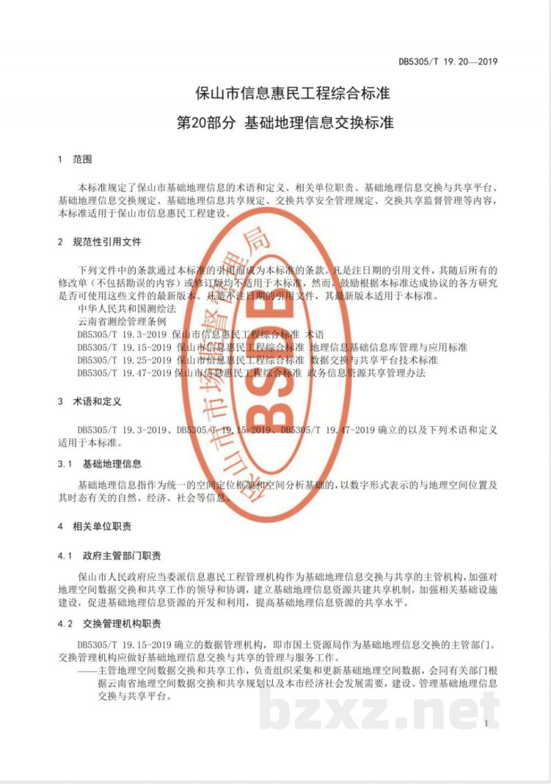 DB5305/T 19.20-2019保山市信息惠民工程综合标准 第20部分:基础地理信息交换标准 DB5305/T 19.20-2019保山市信息惠民工程综合标准 第20部分:基础地理信息交换标准