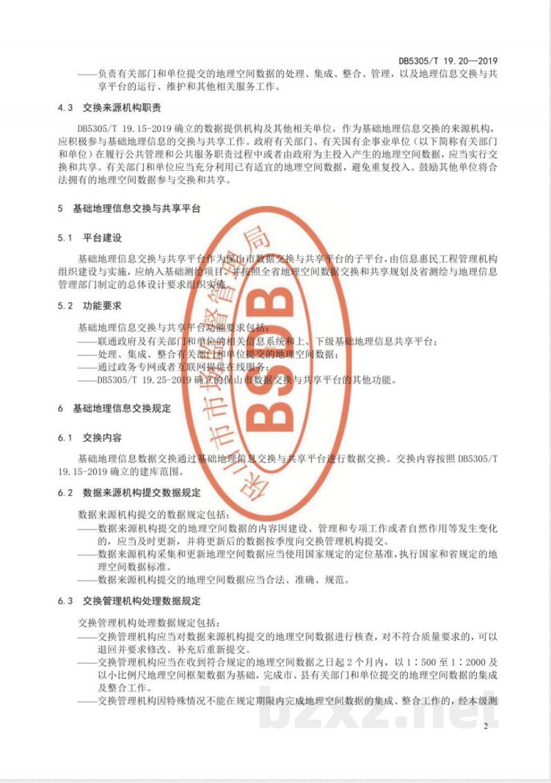 DB5305/T 19.20-2019保山市信息惠民工程综合标准 第20部分:基础地理信息交换标准 DB5305/T 19.20-2019保山市信息惠民工程综合标准 第20部分:基础地理信息交换标准