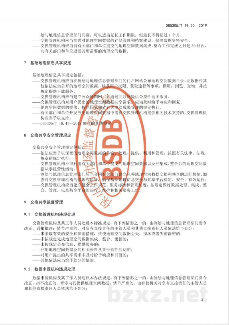 DB5305/T 19.20-2019保山市信息惠民工程综合标准 第20部分:基础地理信息交换标准 DB5305/T 19.20-2019保山市信息惠民工程综合标准 第20部分:基础地理信息交换标准