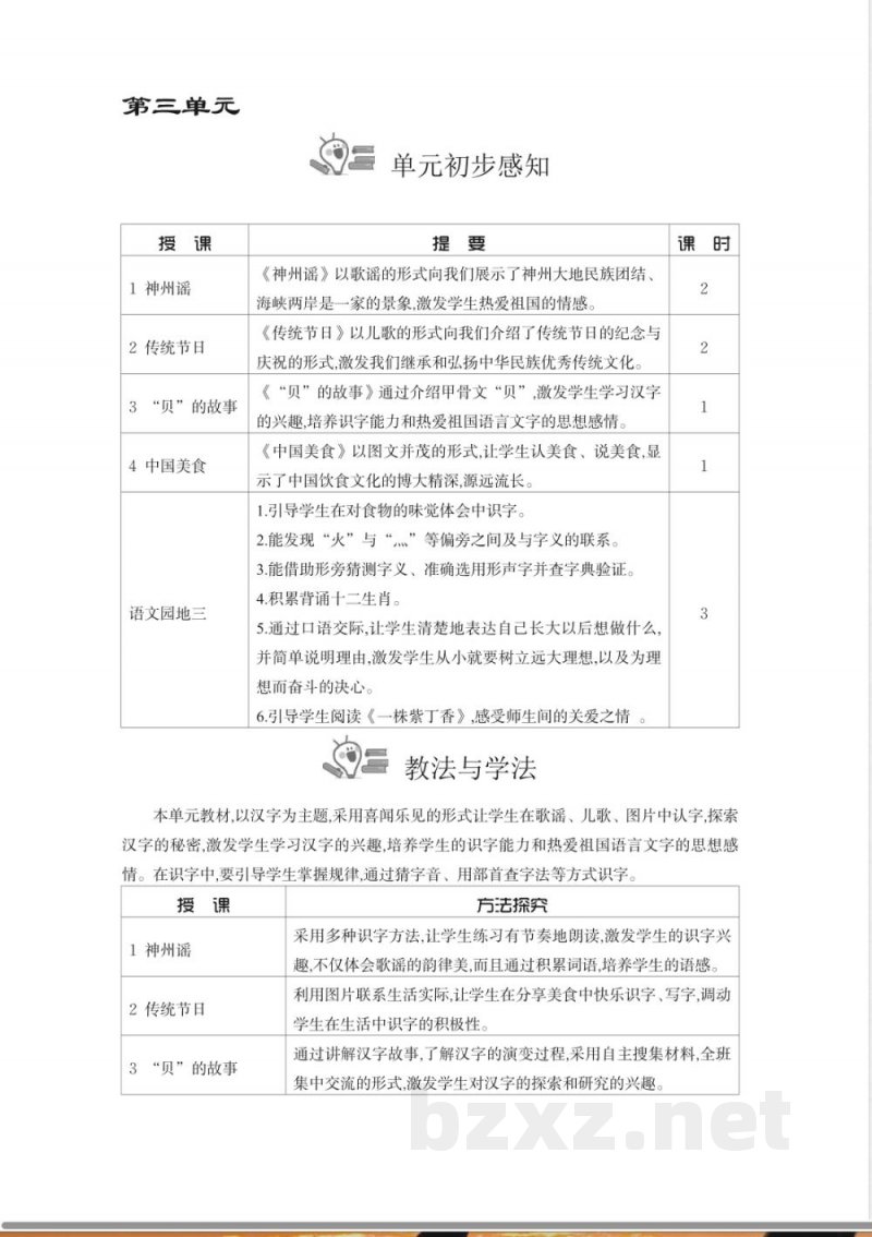 (2026春新版)部编版二年级语文下册第3单元教案