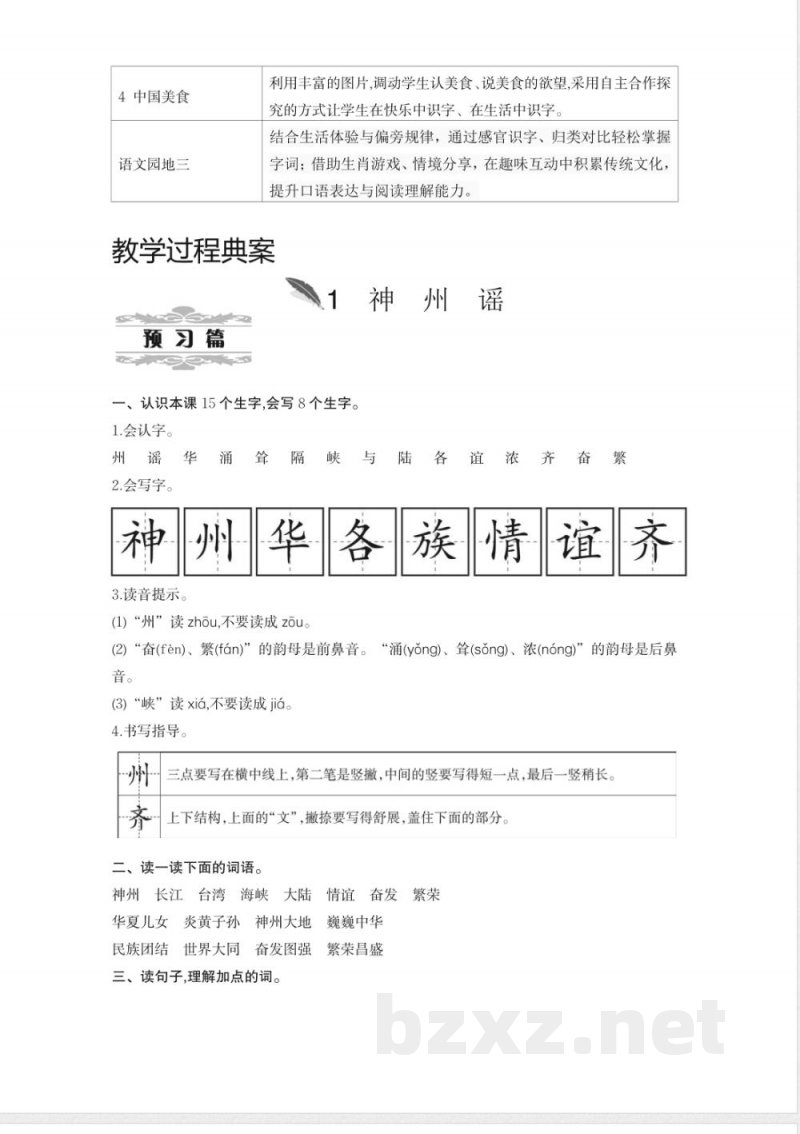 (2026春新版)部编版二年级语文下册第3单元教案