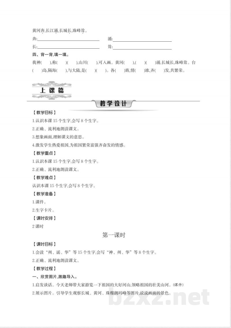 (2026春新版)部编版二年级语文下册第3单元教案