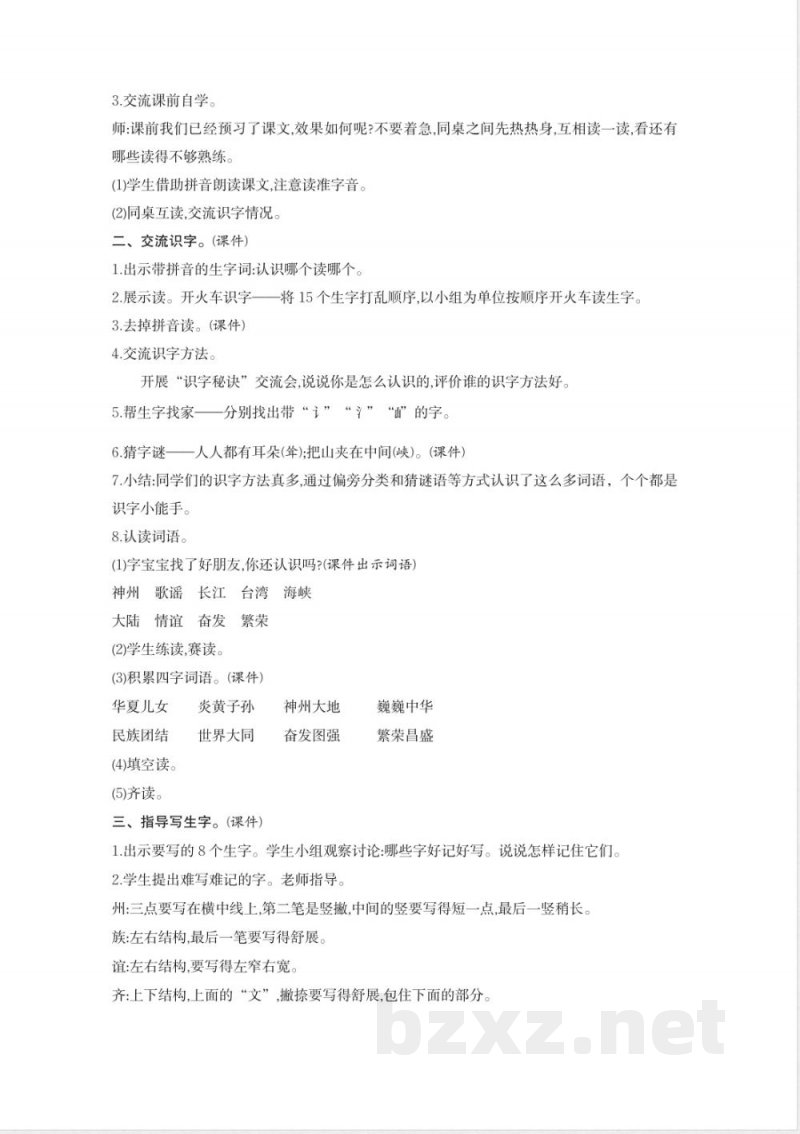 (2026春新版)部编版二年级语文下册第3单元教案