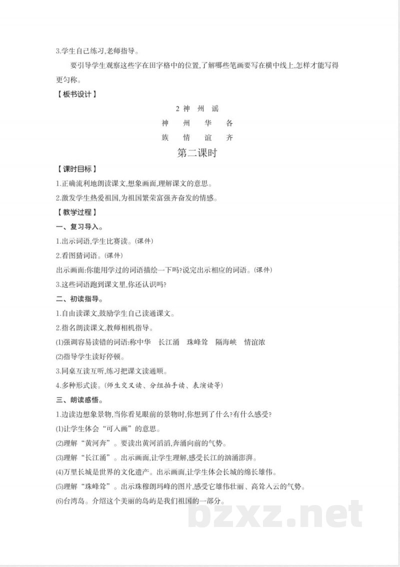 (2026春新版)部编版二年级语文下册第3单元教案
