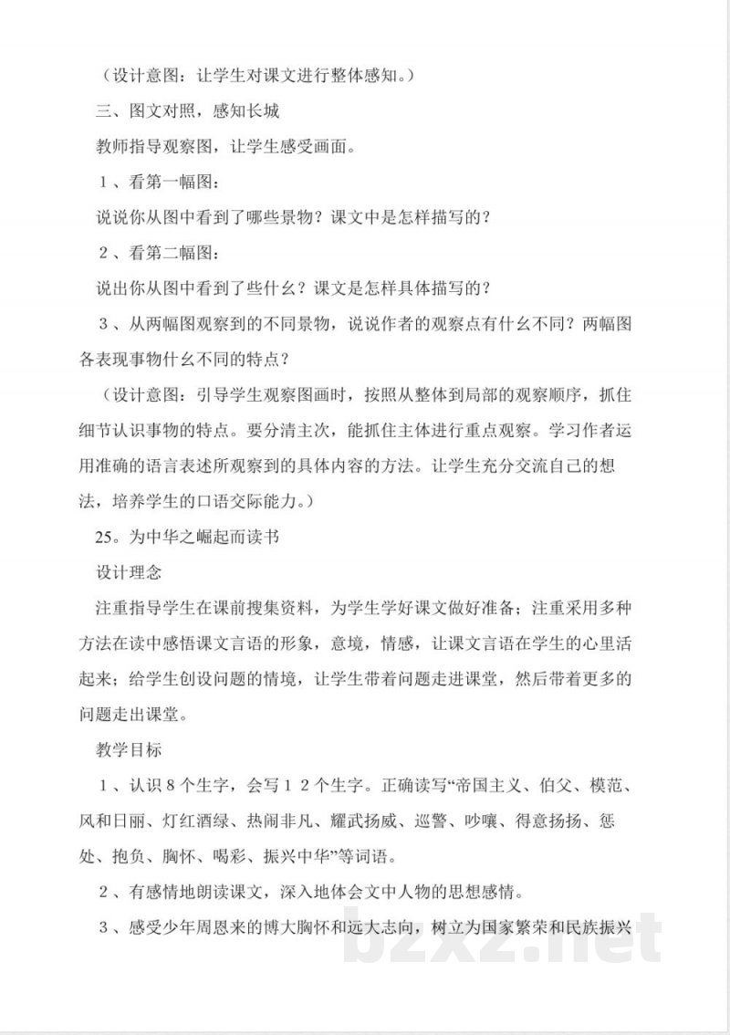 人教版四年级上册语文第六单元教案设计